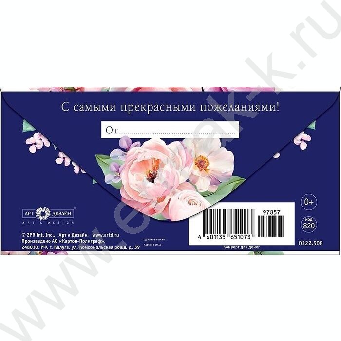 Конверт д/денег  83*167мм  "В День Рождения" NEW | Фото 2