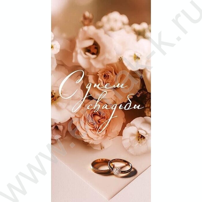 Конверт д/денег  83*167мм  "С Днем Свадьбы" NEW | Фото 1