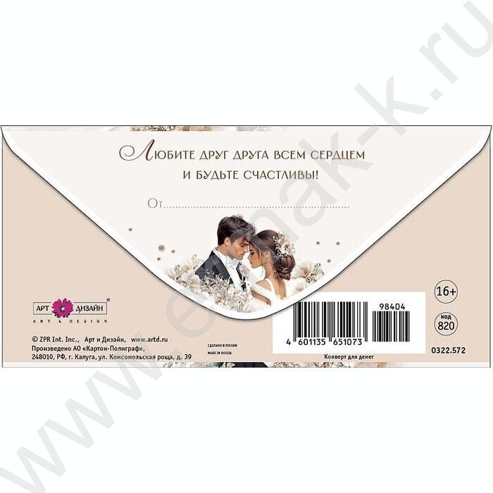 Конверт д/денег  83*167мм  "С Днем Свадьбы" NEW | Фото 2