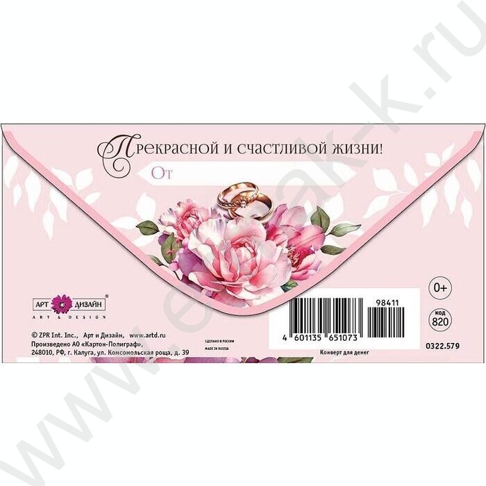 Конверт д/денег  83*167мм  "С Днем Свадьбы" NEW | Фото 2