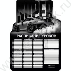 Расписание уроков А3 Супер  235г/м2 NEW | Фото 1