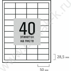 Этикетки самокл 50*28,5мм / 50л белые 80г NEW | Фото 2