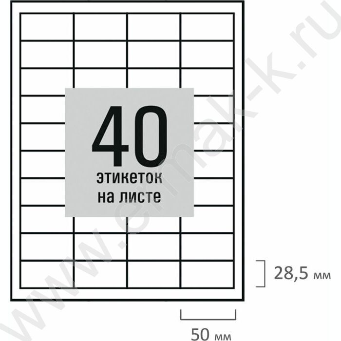 Этикетки самокл 50*28,5мм / 50л белые 80г NEW | Фото 2