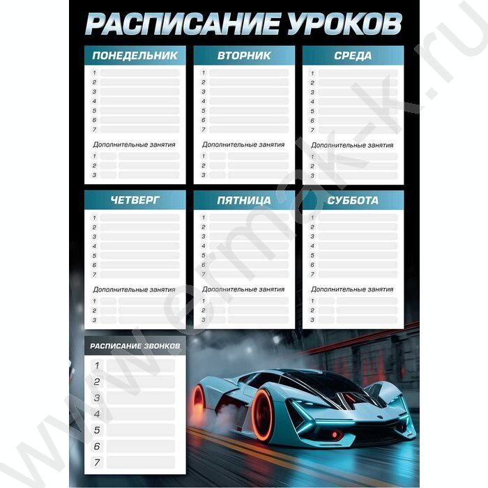 Расписание уроков А3 Спорткар  235г/м2 NEW | Фото 1