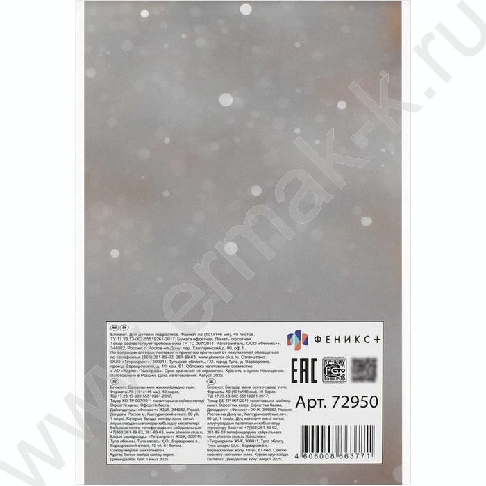 Блокнот  40л А6 "Принцесса и шпиц" /клетка,глянц.лам.,мягкий переплёт (1 скоба) NEW | Фото 6