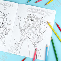 Раскраска 200*260 Любимая раскраска.Феи и принцессы NEW | Фото 7