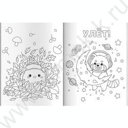 Раскраска 200*260 Любимая раскраска.Озорные зверята NEW | Фото 2