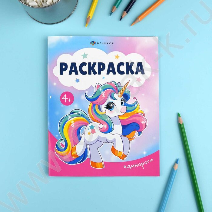 Раскраска А5 Единороги NEW | Фото 3