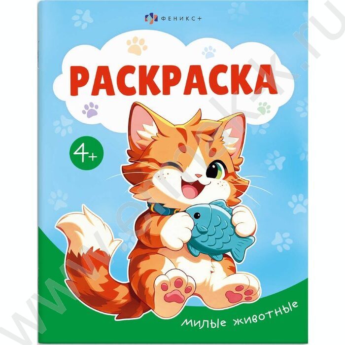 Раскраска А5 Милые животные NEW | Фото 1