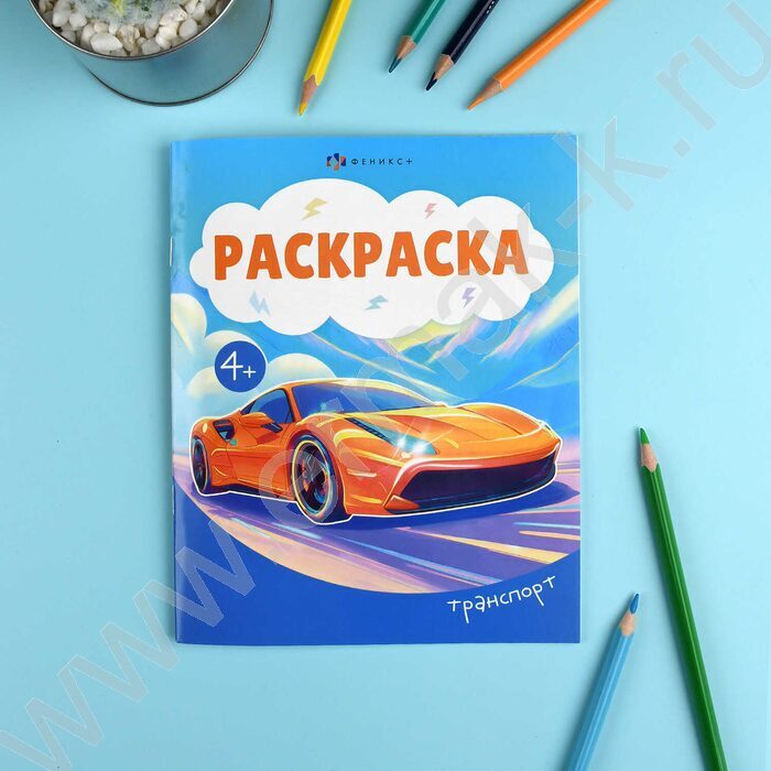 Раскраска А5 Транспорт NEW | Фото 3