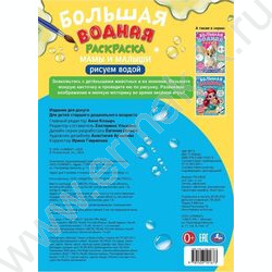Раскраска Большая водная. Мамы и малыши NEW | Фото 5