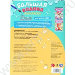 Раскраска Большая водная. Мир Принцесс.Русалочка NEW | Фото 4