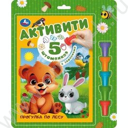 Книжка А4 Активити.Прогулка по лесу NEW | Фото 1