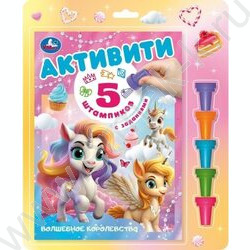 Книжка А4 Активити.Волшебное королевство NEW | Фото 1