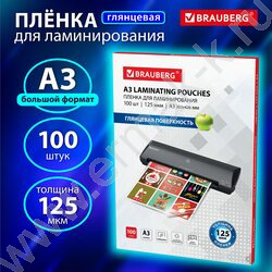 Пленка д/ламинатора    А3 125мкм /100шт NEW | Фото 4