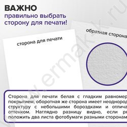 Бумага 10*15см 230г/мкв 100л матовая одностор. NEW | Фото 8