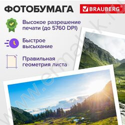 Бумага 10*15см 230г/мкв 100л матовая одностор. NEW | Фото 9