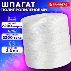 Шпагат полипропиленовый крученый /длина 2200м, диам. 2,3мм, NEW | Фото 6