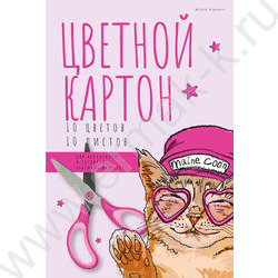 Картон цв. А4 10л/10цв Easy 190 г/кв.м NEW | Фото 1