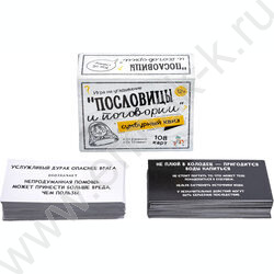 Игра Сумбурный квиз.Пословицы и поговорки NEW | Фото 2