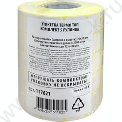 Термоэтикетка 20*20мм "ТОП" рулон /2000шт NEW | Фото 3