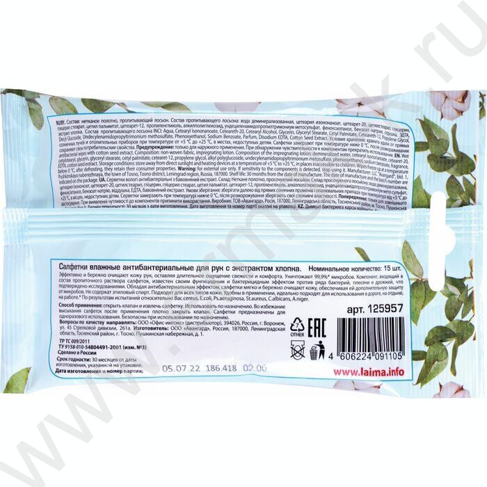 Салфетки влажные  15шт "Antibacterial" /антибактериальные, с экстрактом хлопка NEW | Фото 4