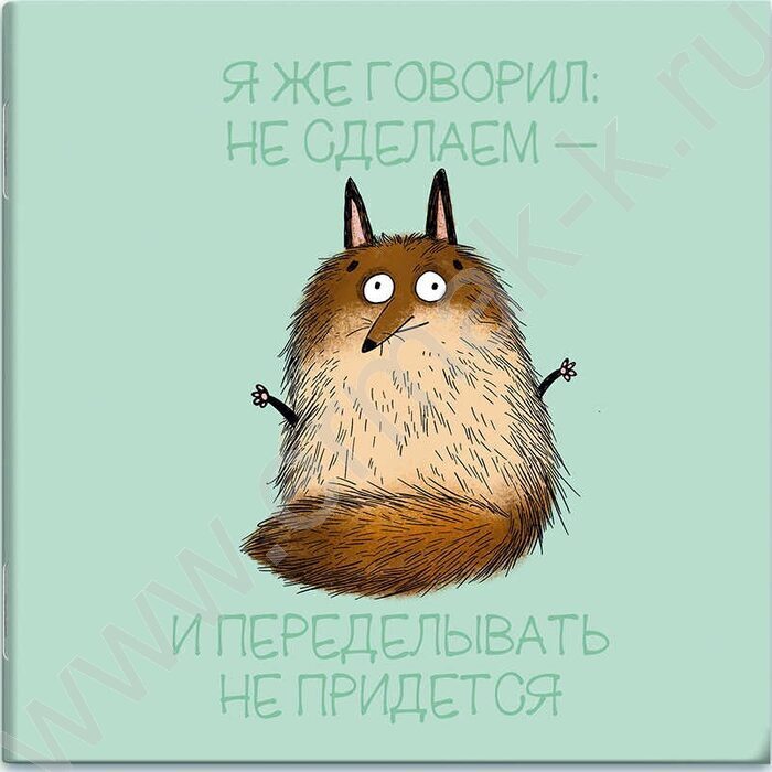 Блокнот  32л 130*130 "Ленивый лис" /мат.лам.,выб.Уф-лак,дизайнерский блок NEW | Фото 1