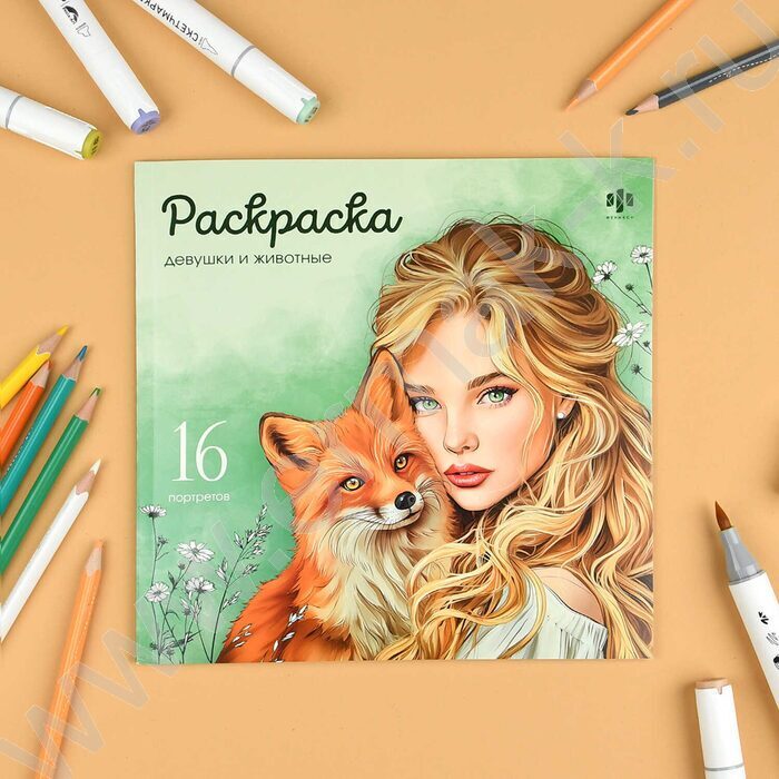 Раскраска 215*215 Красивые девушки.Девушки и животные NEW | Фото 2