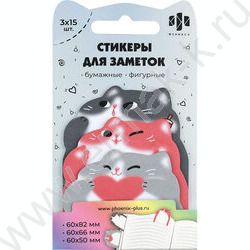 Стикеры д/заметок 60*81мм,60*66мм,60*50мм /3*15шт Коты /вырубка NEW | Фото 1