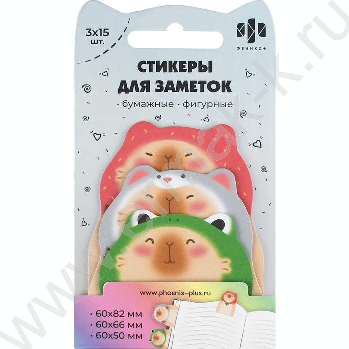 Стикеры д/заметок 60*82мм,60*63мм,60*48мм /3*15шт Капибара /вырубка NEW | Фото 1