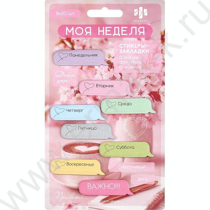 Стикеры-закладки бумажные 50*14мм /8*20шт Моя неделя /вырубка NEW | Фото 1