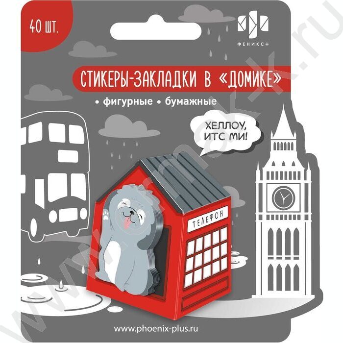 Стикеры-закладки бумажные 25*40мм /40шт В домике.Пёс в телефонной будке /вырубка NEW | Фото 1