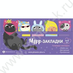 Стикеры-закладки бумажные 23*64мм /5*15шт Мур-закладки /вырубка NEW | Фото 1