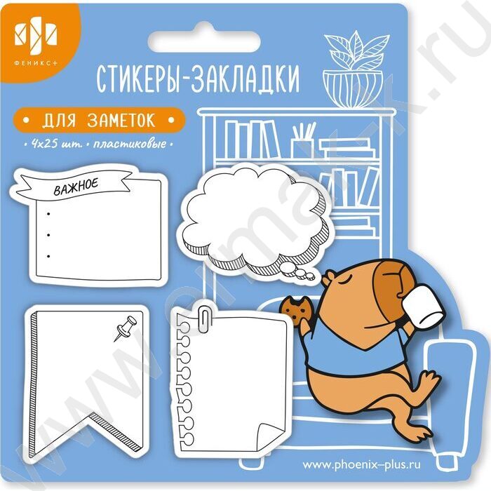 Стикеры-закладки пластиковые 45*35мм,45*40мм /4*25шт Капибара /вырубка NEW | Фото 1