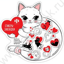 Стикеры-закладки пластиковые 25*30мм /8*20шт Кошачья любовь /вырубка NEW | Фото 1