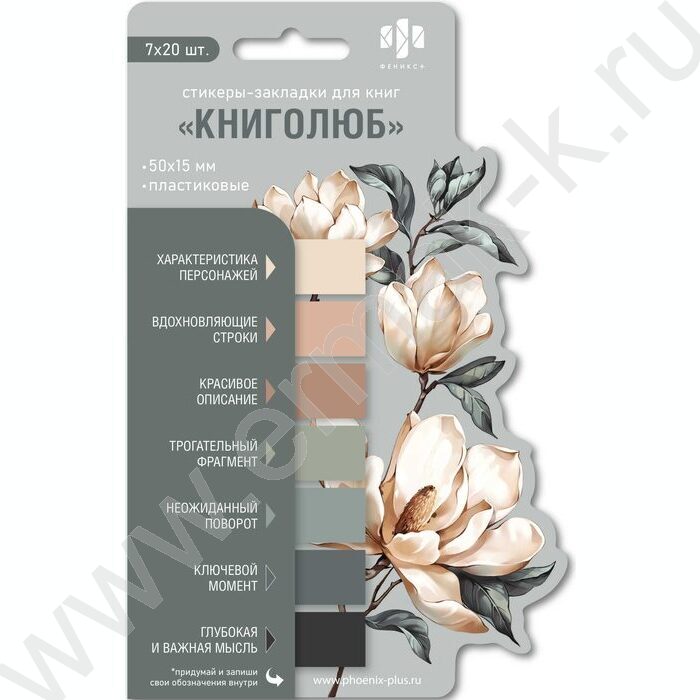 Стикеры-закладки пластиковые 50*15мм /7*20шт Книголюб /прямоугольные NEW | Фото 1