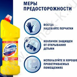 Чистящее средство универсальное Domestos "Лимонная свежесть" 1,5л /гель NEW | Фото 3