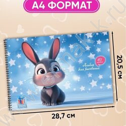 Альбом д/рисования-спираль 40л "Милые зайчики-2" ассорти NEW | Фото 3