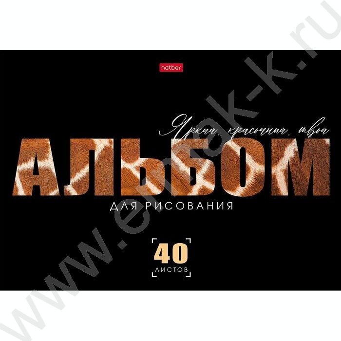 Альбом д/рисования 40л "Живой принт" /лак/ 5видов NEW | Фото 5