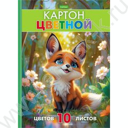 Картон цв. А4 10л/10цв Лисенок на полянке NEW | Фото 1