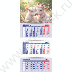 Календарь квартальный на 3-х гребнях/3месяца/ 2027г "Символ года-Год Козы (Овцы). Нежные чувства | Фото 2