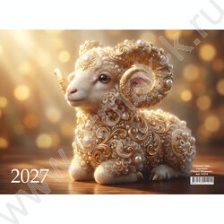 Календарь квартальный на 3-х гребнях/3месяца/ 2027г "Символ года-Год Козы (Овцы). Модница" | Фото 1