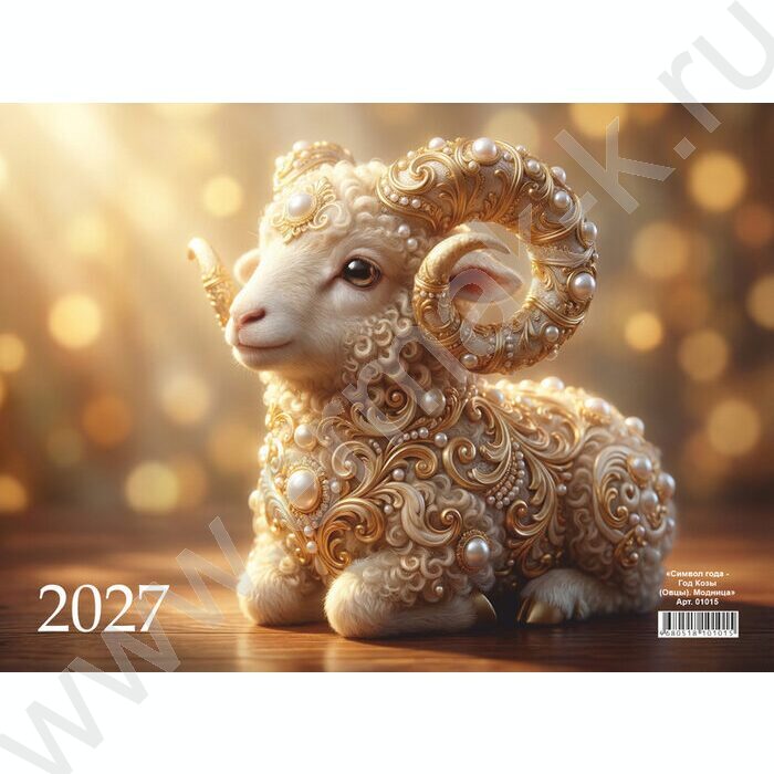 Календарь квартальный на 3-х гребнях/3месяца/ 2027г "Символ года-Год Козы (Овцы). Модница" | Фото 1