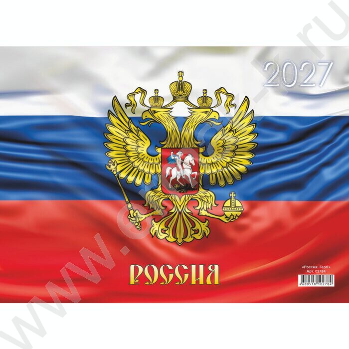 Календарь квартальный на 3-х гребнях/3месяца/ 2027г "Россия. Герб" | Фото 1