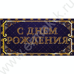 Конверт д/денег "С Днем рождения!" софт-тач синий NEW | Фото 1
