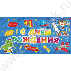 Конверт д/денег "С днем рождения!" фольга NEW | Фото 1