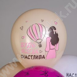 Шар воздушный 12" шелк рис. 5ст. СДР! Ты великолепна! 2цв. 5 дизайнов NEW | Фото 4