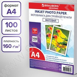 Бумага А4 "ORIGINAL" 160г/мкв  100л матовая одностор. NEW | Фото 8