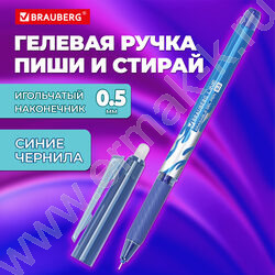 Ручка гелевая Пиши-Стирай 0,5мм синяя "LINE" NEW | Фото 8