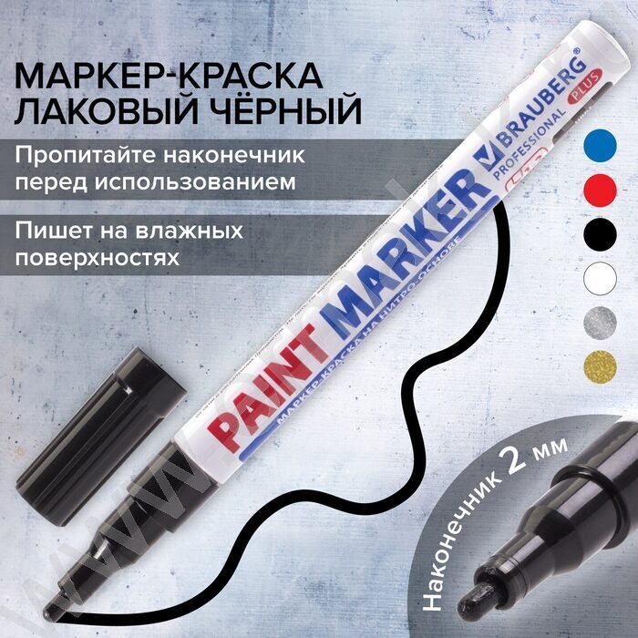 Маркер-краска /черный/ 2мм круг /нитро-основа "PROFESSIONAL PLUS" NEW | Фото 9